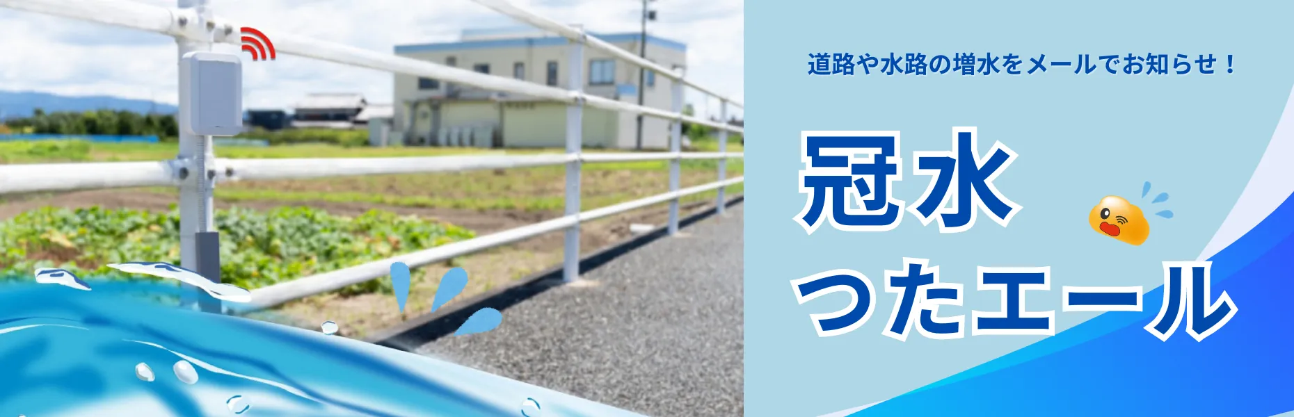 メック 冠水つたエール
