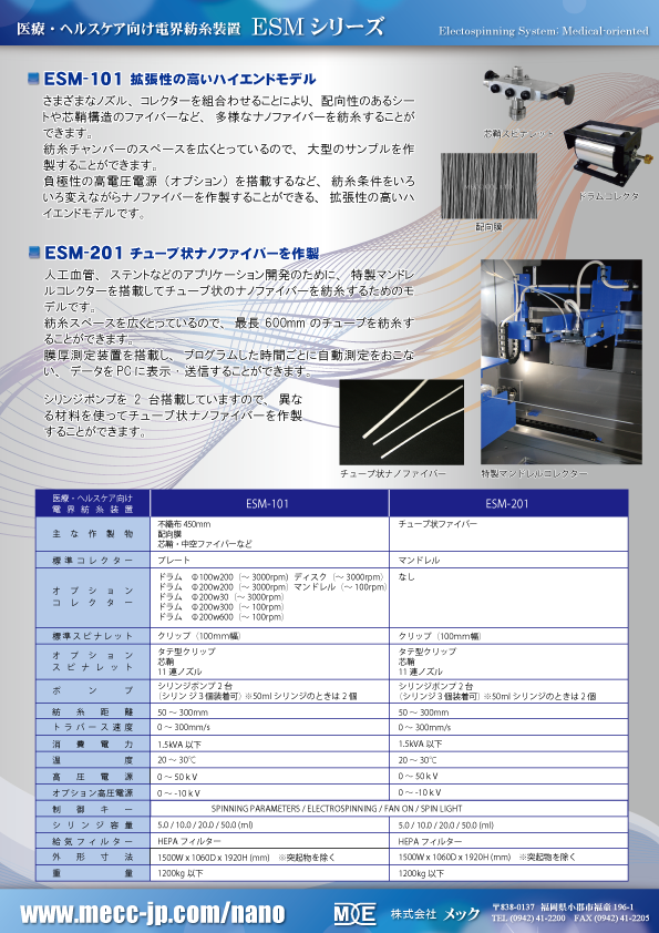医療・ヘルスケア用アプリケーション開発向けエレクトロスピニング装置