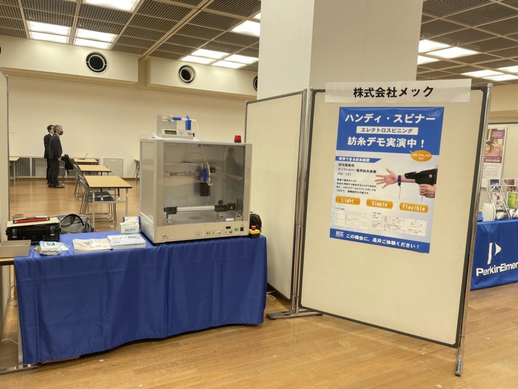 6月8日～10日の「繊維学会年次大会」に出展しています！（東京）