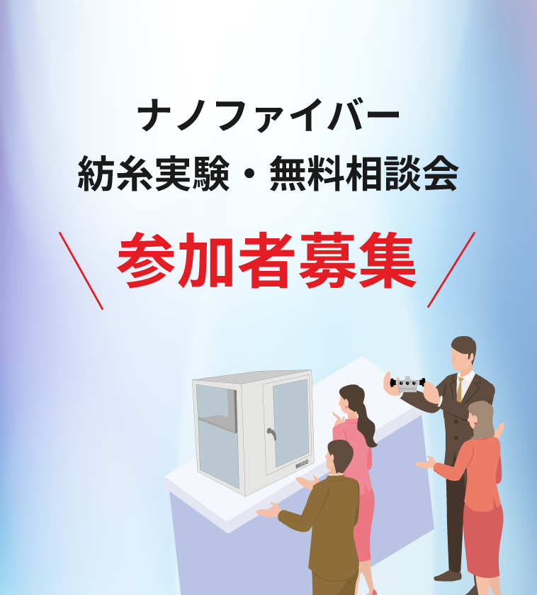 【参加費無料】第3回 紡糸実験・相談会 のお知らせ