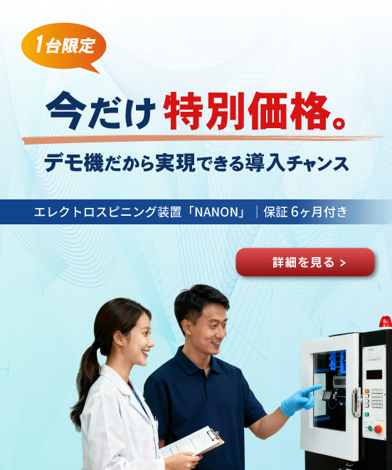 【1台限定】NANONを特別価格でご提供します